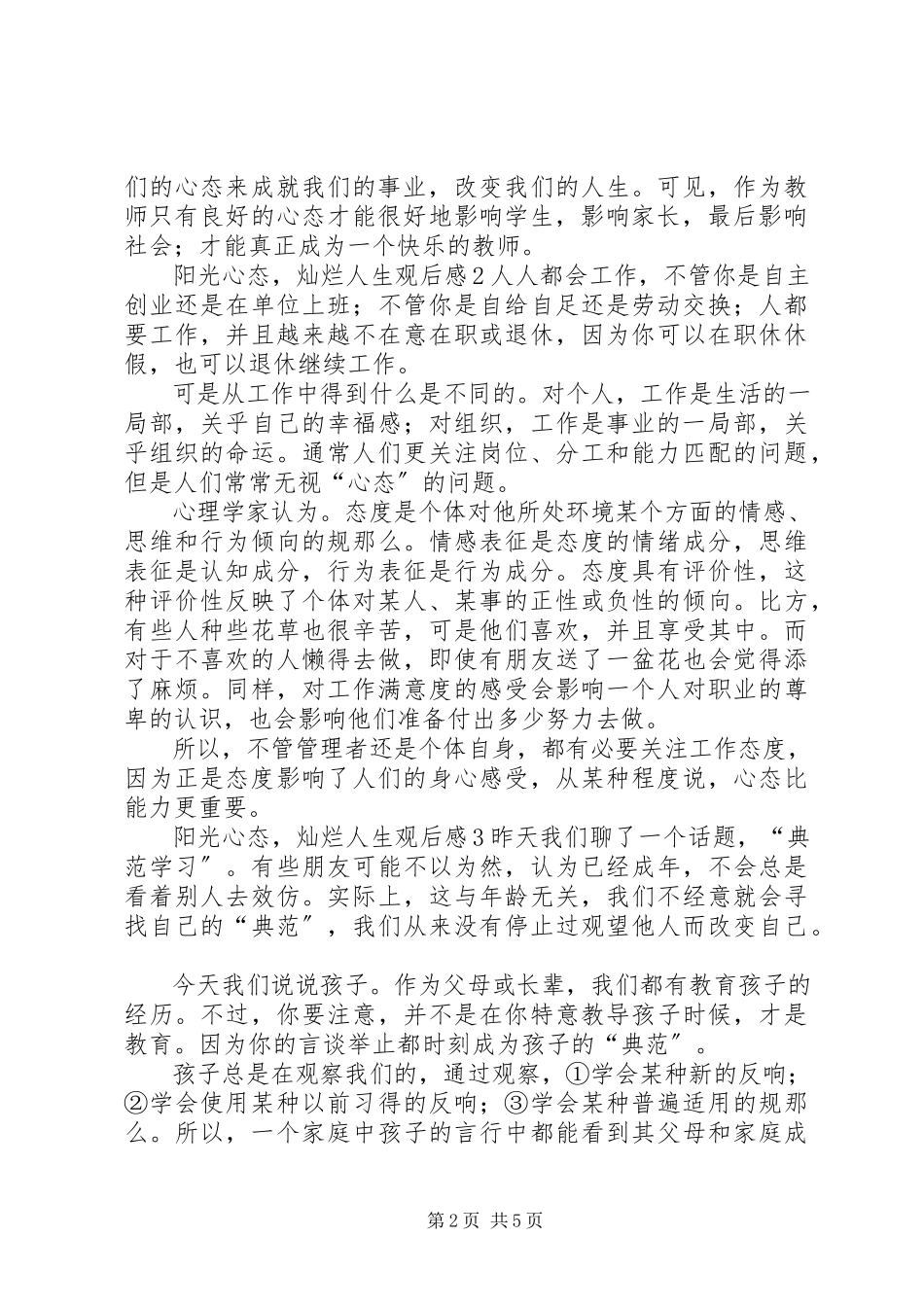 2023年《阳光心态灿烂人生》观后感.docx_第2页