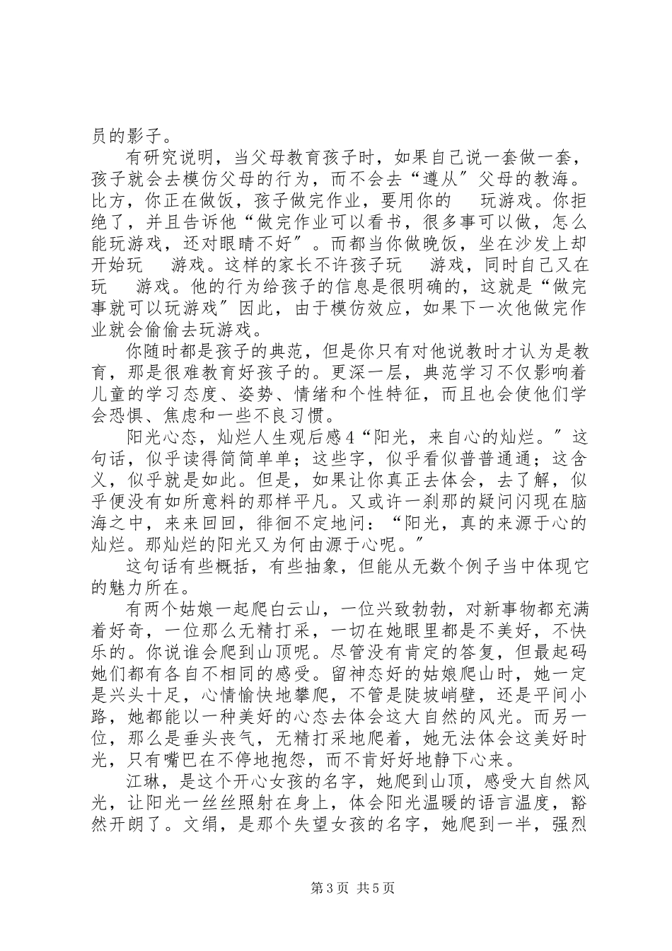 2023年《阳光心态灿烂人生》观后感.docx_第3页