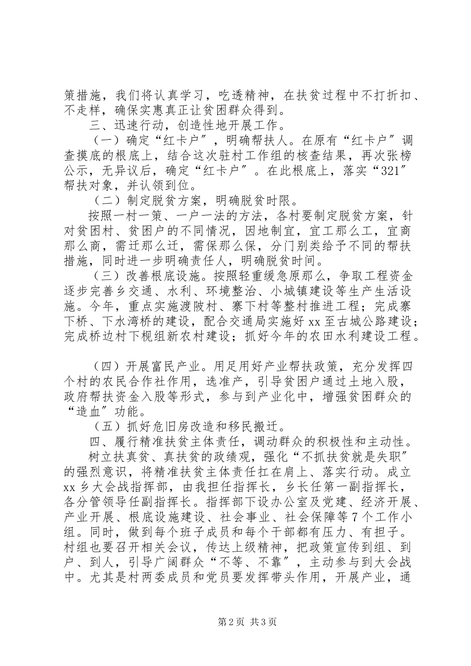 2023年“党员干部进村户精准扶贫大会战”领导致辞新编.docx_第2页