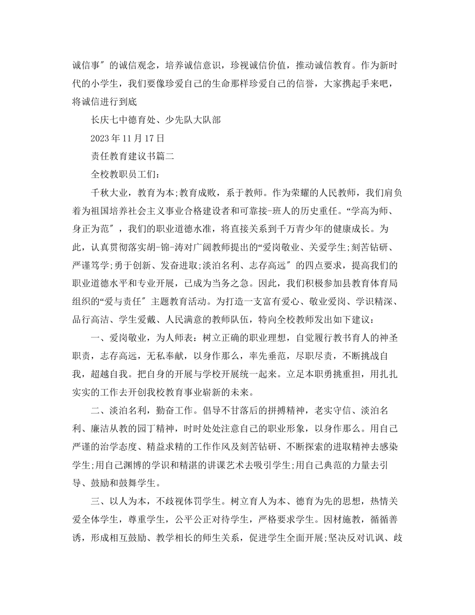 2023年责任教育倡议书.docx_第2页