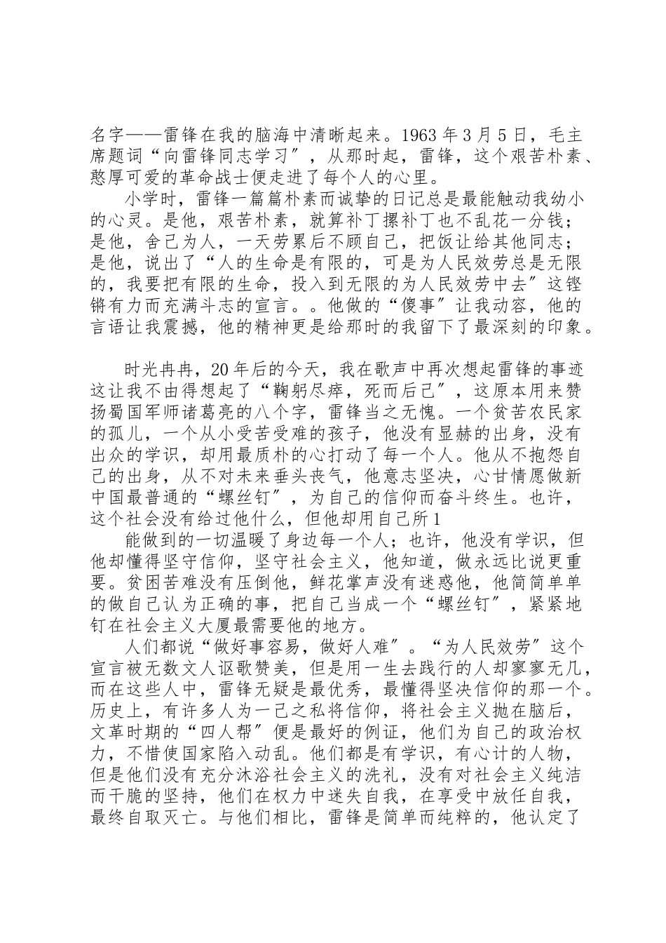 2023年xx学习雷锋征文不忘雷锋精神学习雷锋征文不忘雷锋精神新编.docx_第3页