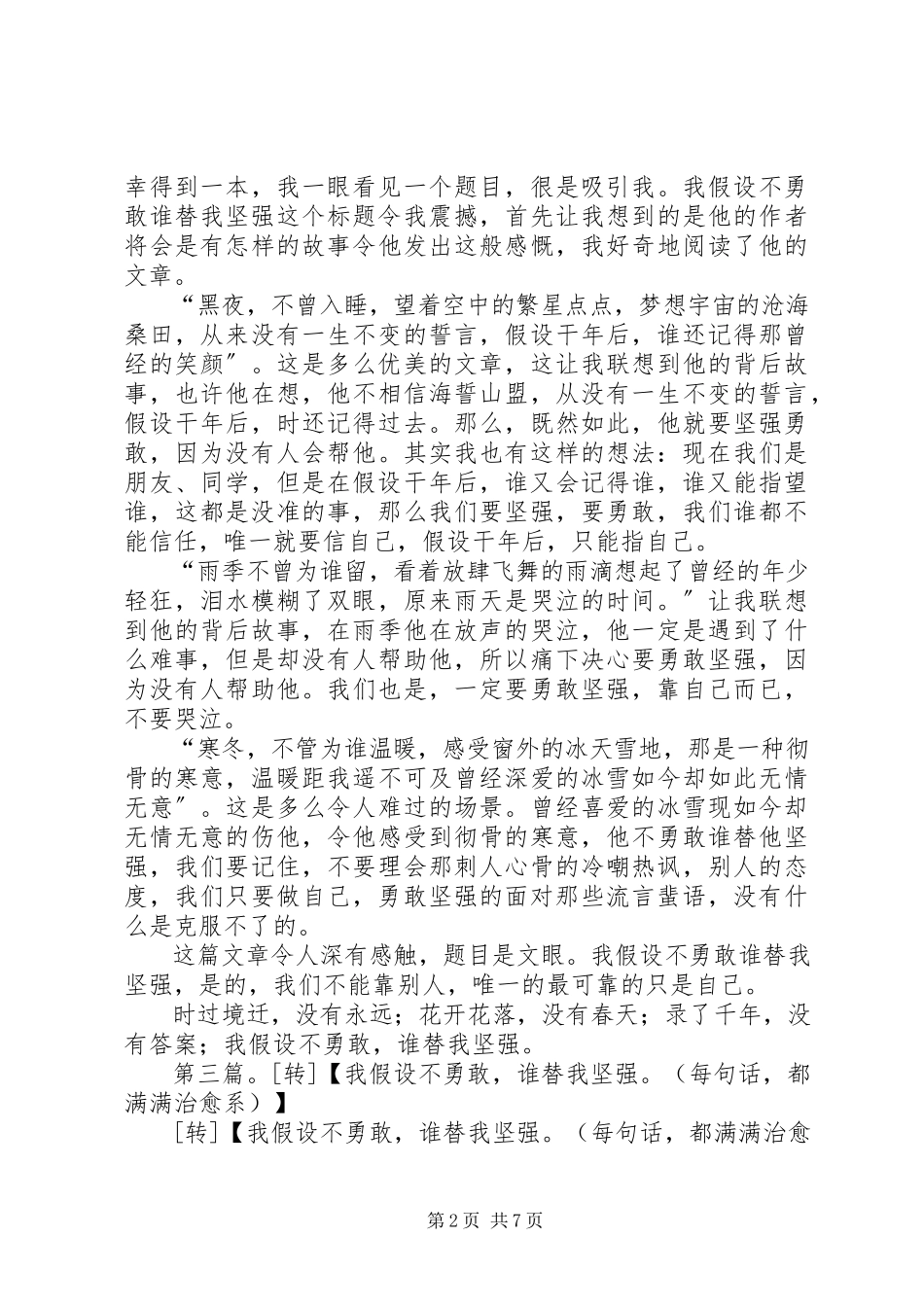 2023年《我若不勇敢谁替我坚强》读后感大全新编.docx_第2页