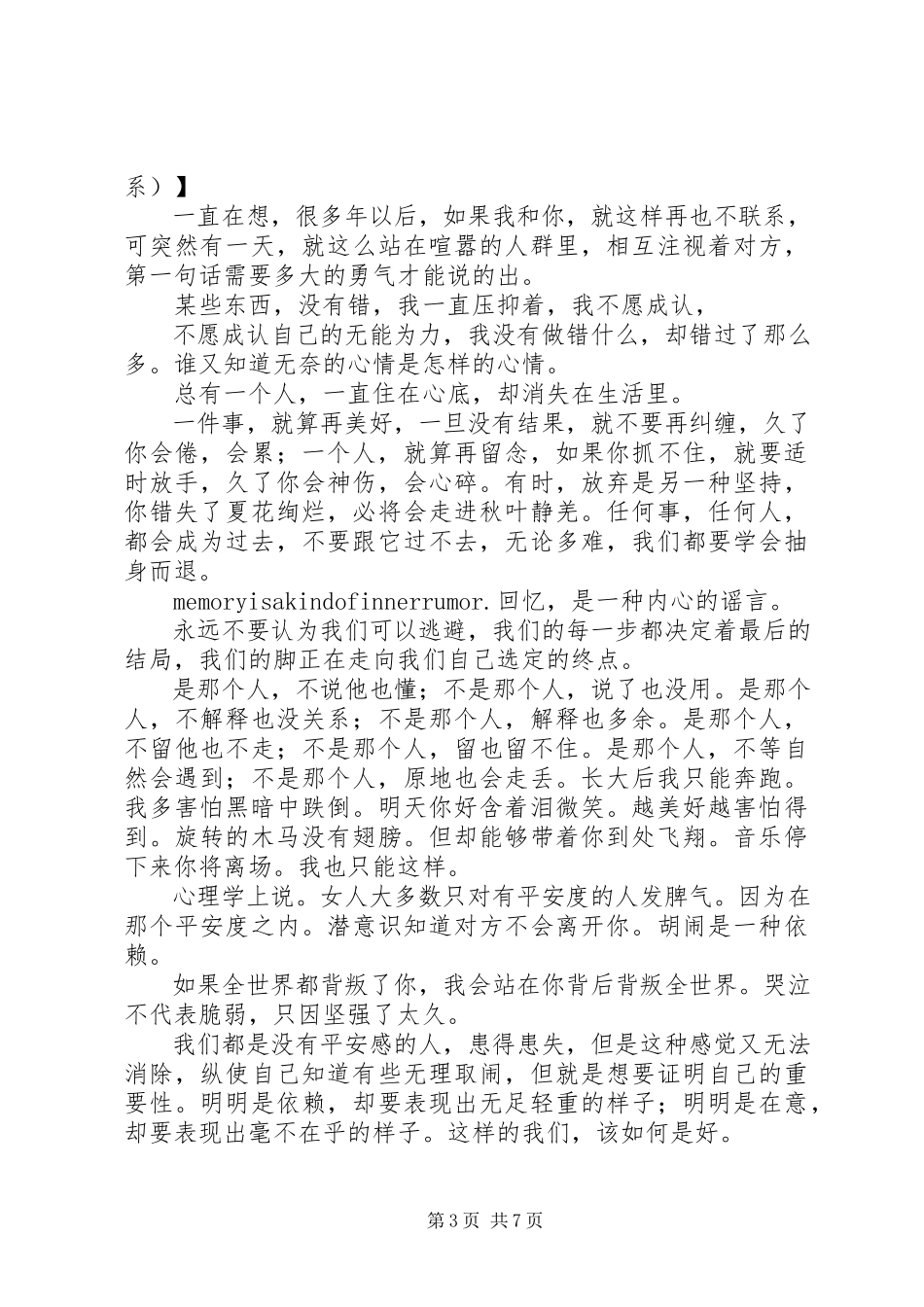 2023年《我若不勇敢谁替我坚强》读后感大全新编.docx_第3页