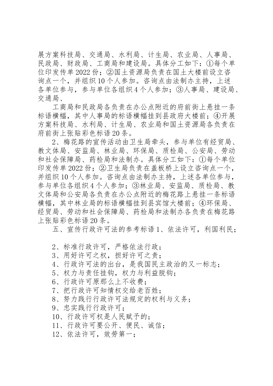 2023年全县行政许可法宣传活动方案 4.doc_第2页