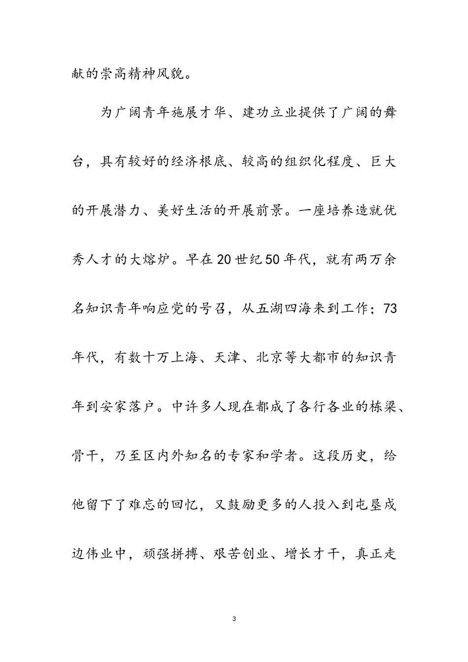 2023年志愿服务欢迎式发言范文.doc_第3页