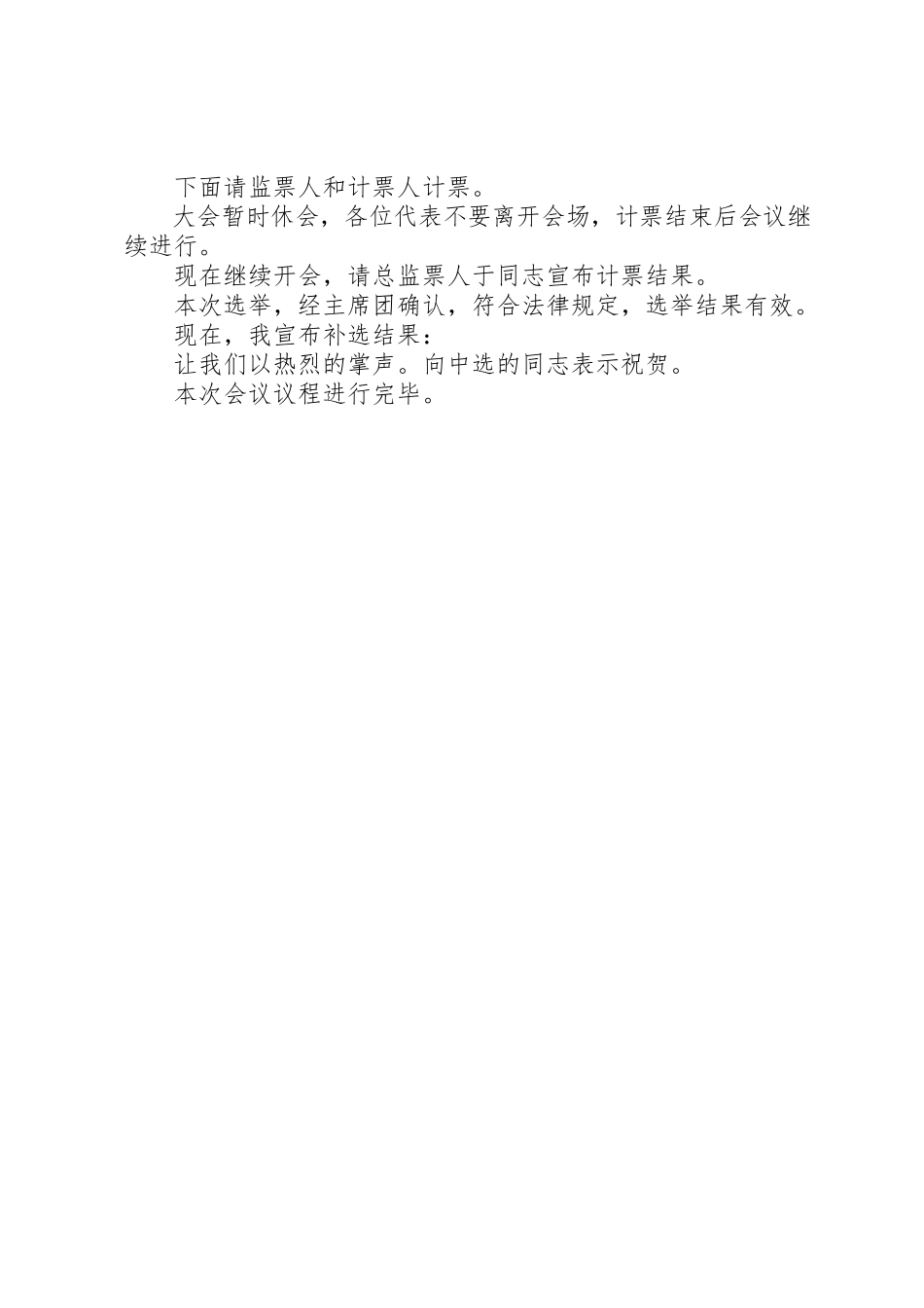 2023年第一届人民代表大会第四次全体会议主持词新编.docx_第3页
