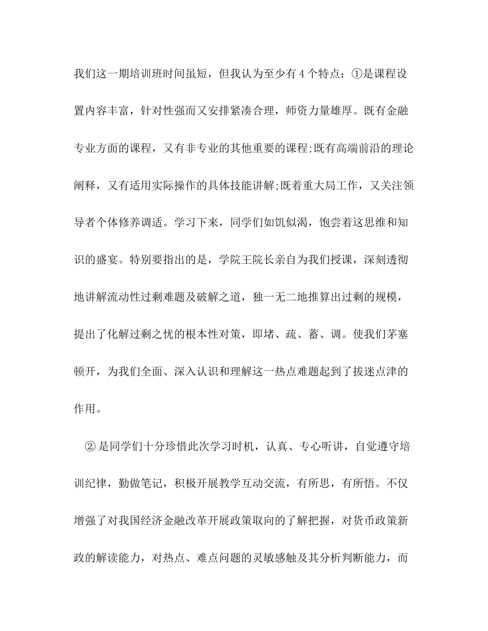 2023年结业典礼讲话稿.docx_第2页