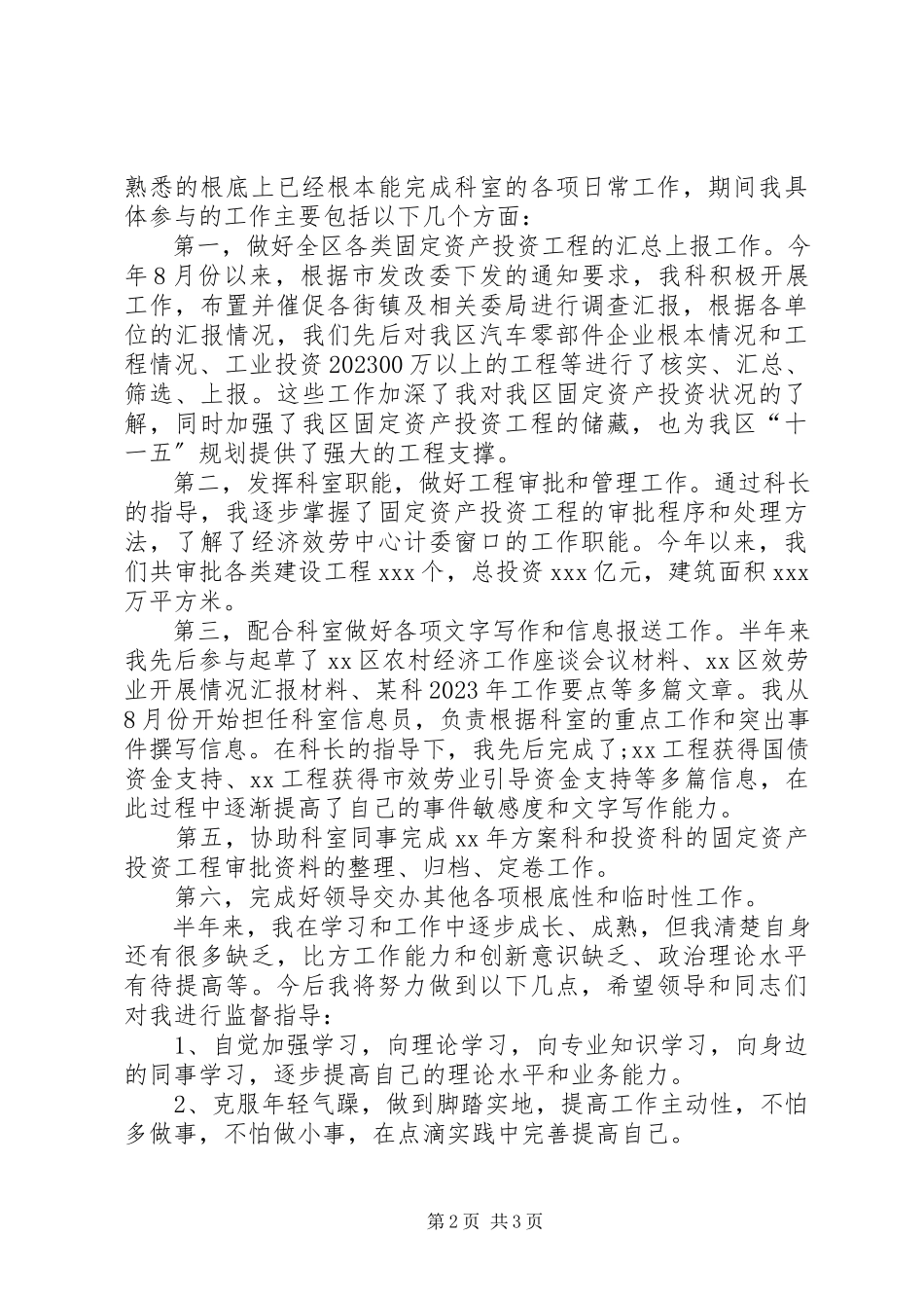 2023年基层公务员个人工作总结模板.docx_第2页