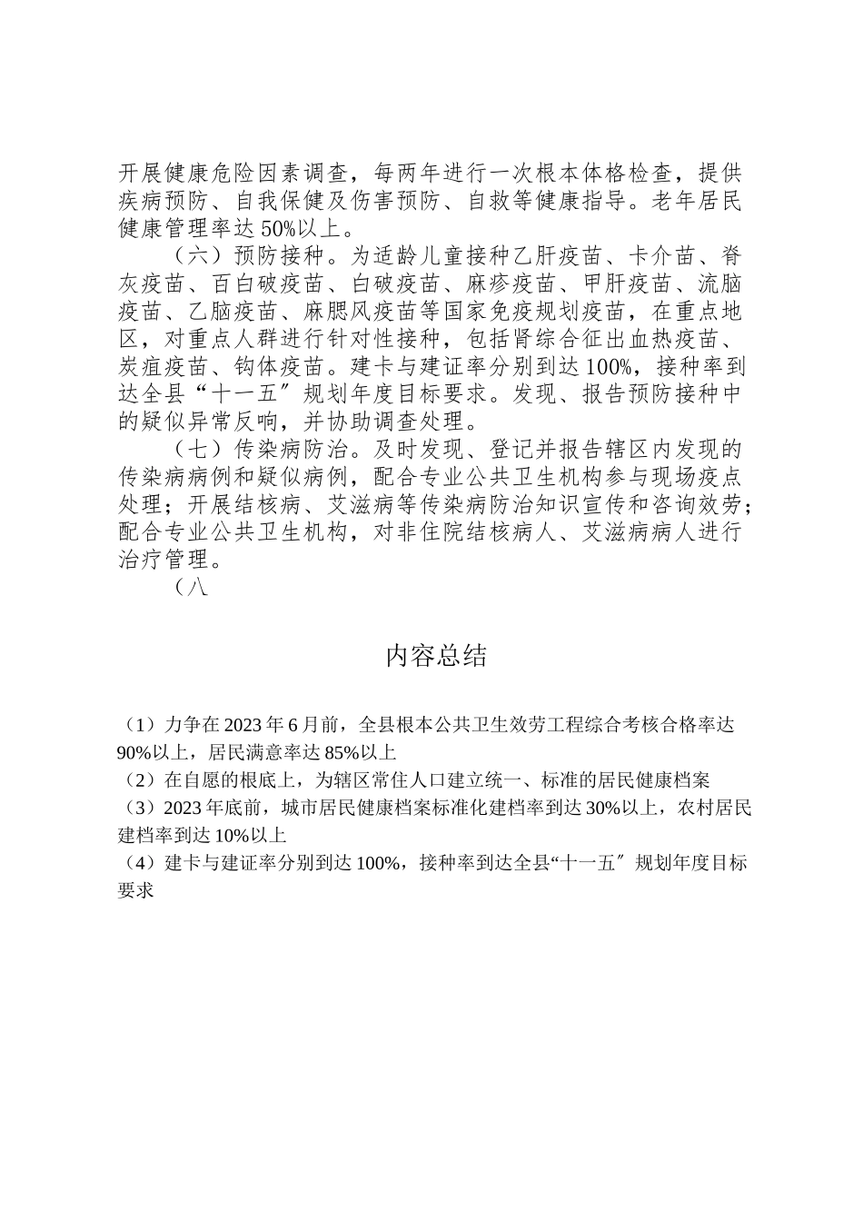 2023年县基本公共卫生服务项目实施方案 .doc_第3页