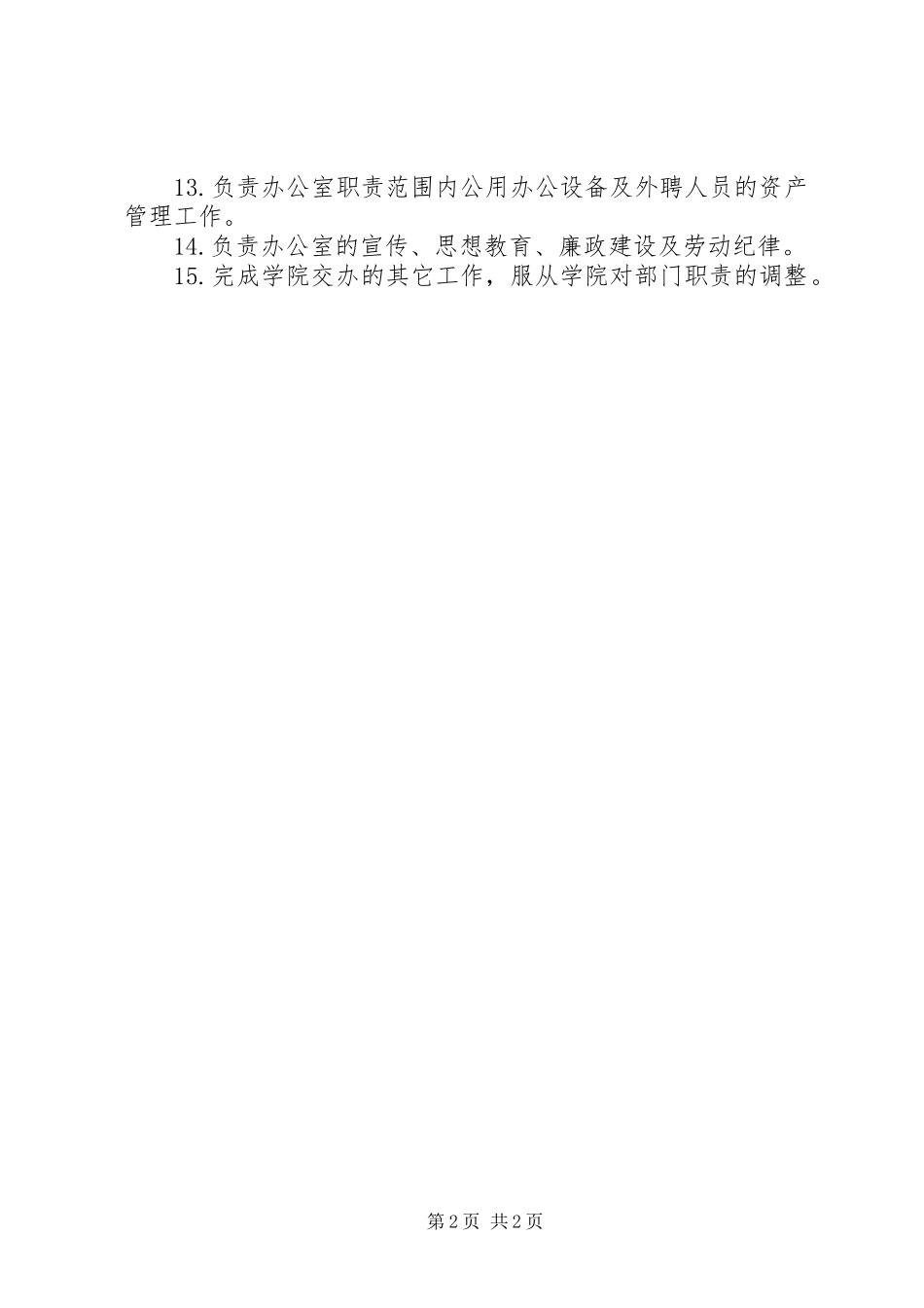 2023年继续教育学院非学历继续教育管理办公室部门职责.docx_第2页