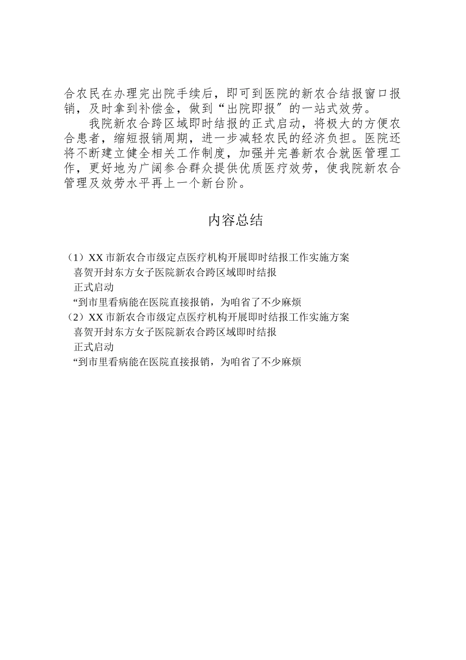 2023年市新农合市级定点医疗机构开展即时结报工作实施方案 .doc_第2页