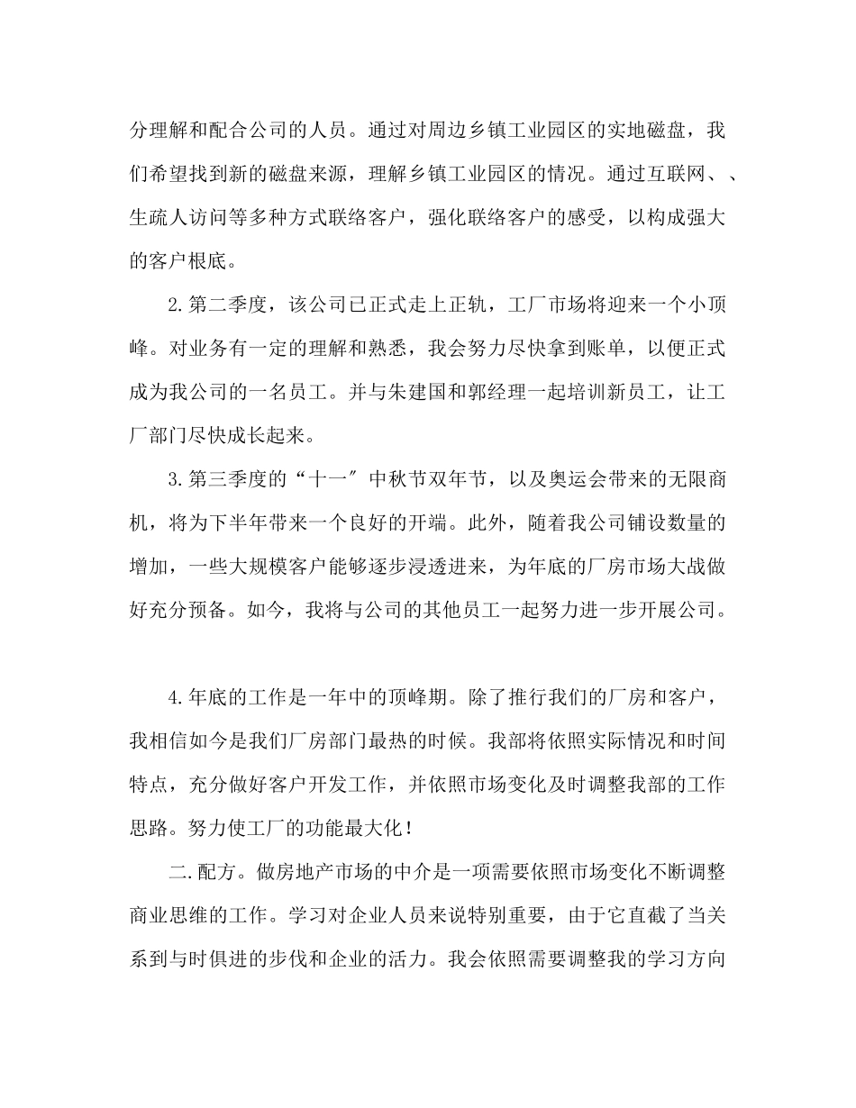 2023年房地产开发业个人工作计划.docx_第2页