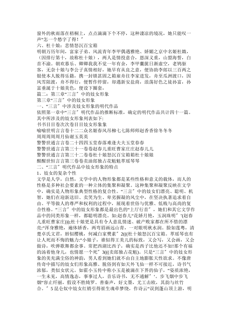 2023年高情逸态.docx_第3页