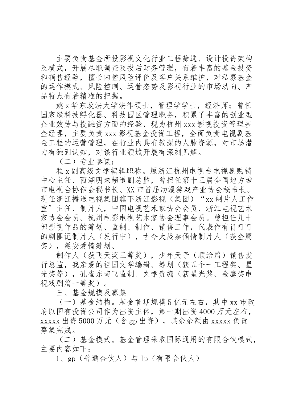 2023年文化产业基金合作方案.doc_第3页