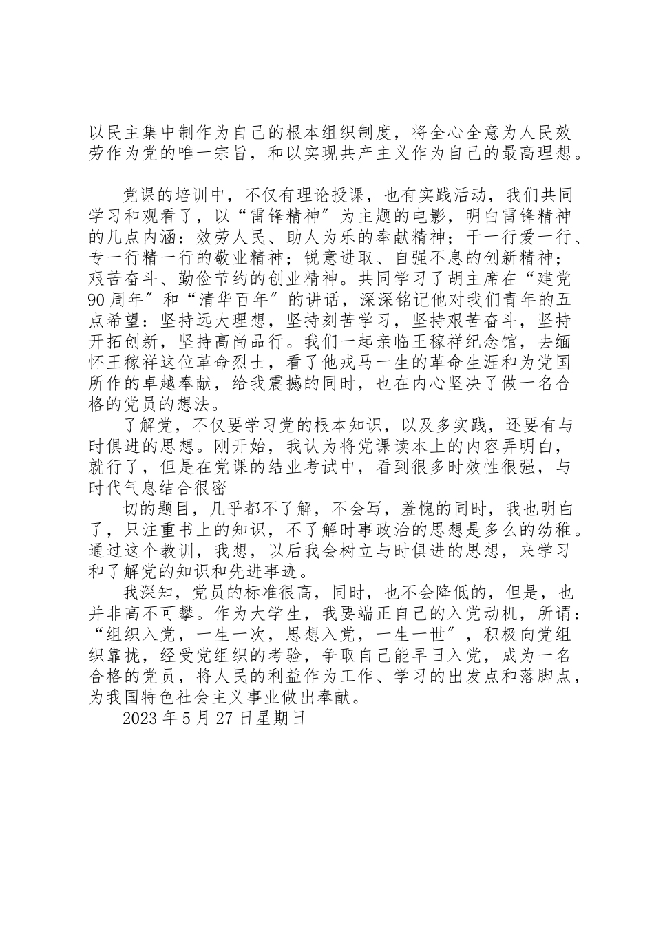 2023年党校学员结业鉴定表自我鉴定精选.docx_第2页