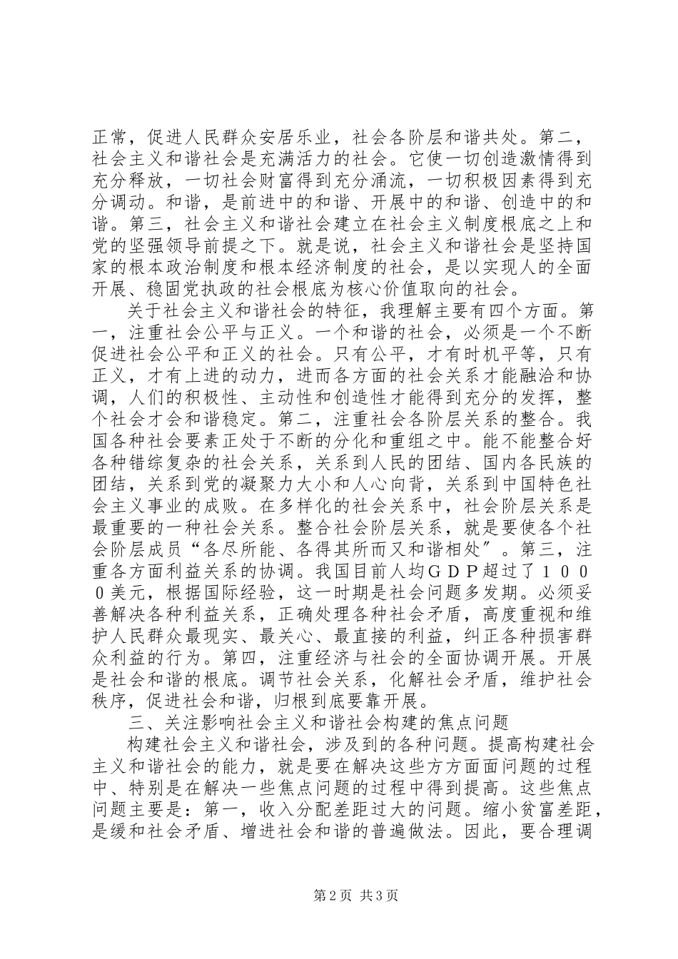 2023年构建社会主义和谐社会的思考.docx_第2页