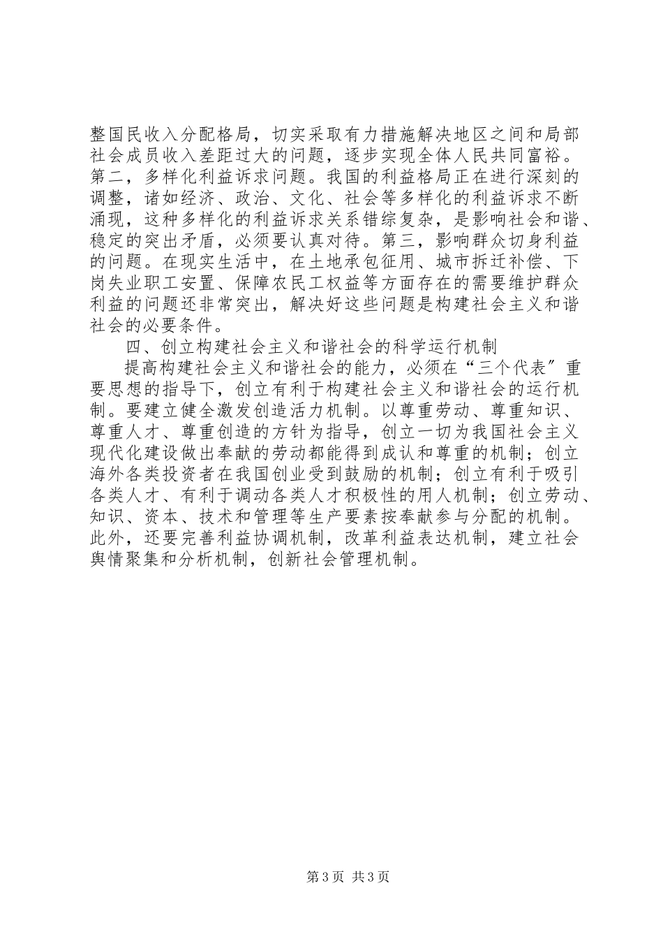2023年构建社会主义和谐社会的思考.docx_第3页