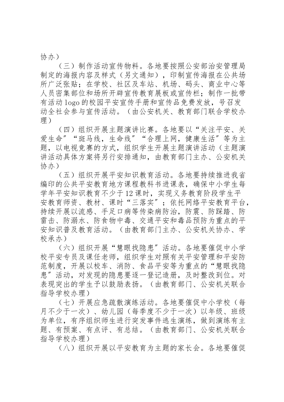 2023年小学做自己的首席安全官平安校园行活动方案 3.doc_第2页