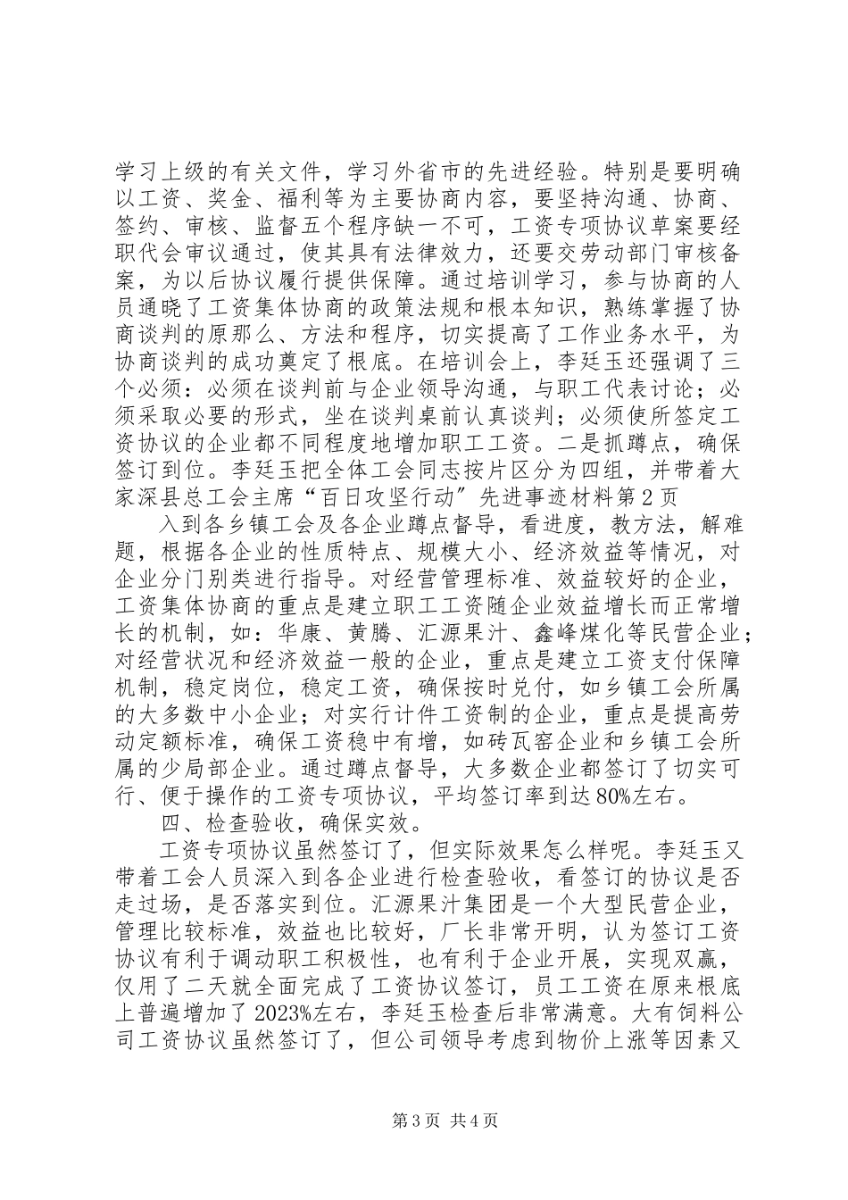 2023年县总工会主席“百日攻坚行动”先进事迹材料.docx_第3页