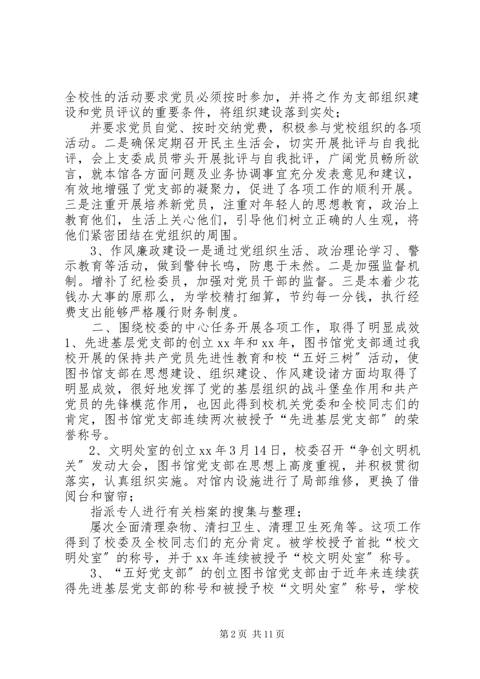 2023年企业先进党支部事迹材料先进事迹新编.docx_第2页