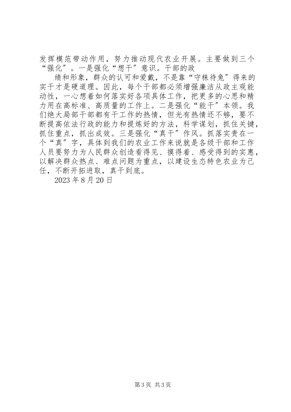 2023年农业局局长纪律教育学习月活动总结.docx_第3页