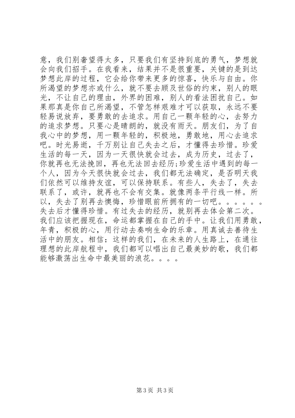2023年我的大学我的梦演讲稿.docx_第3页