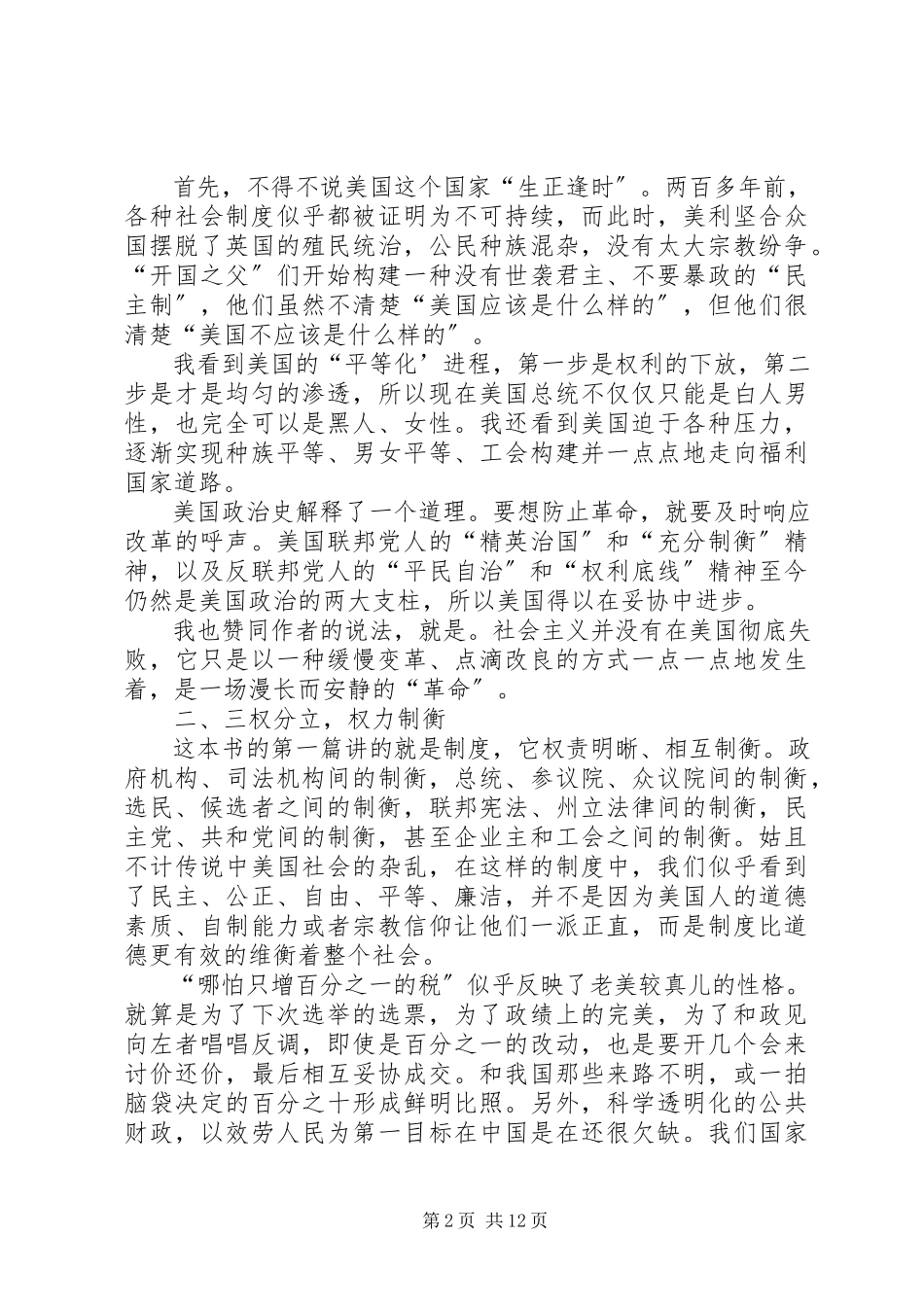 2023年《民主的细节》读后感新编.docx_第2页