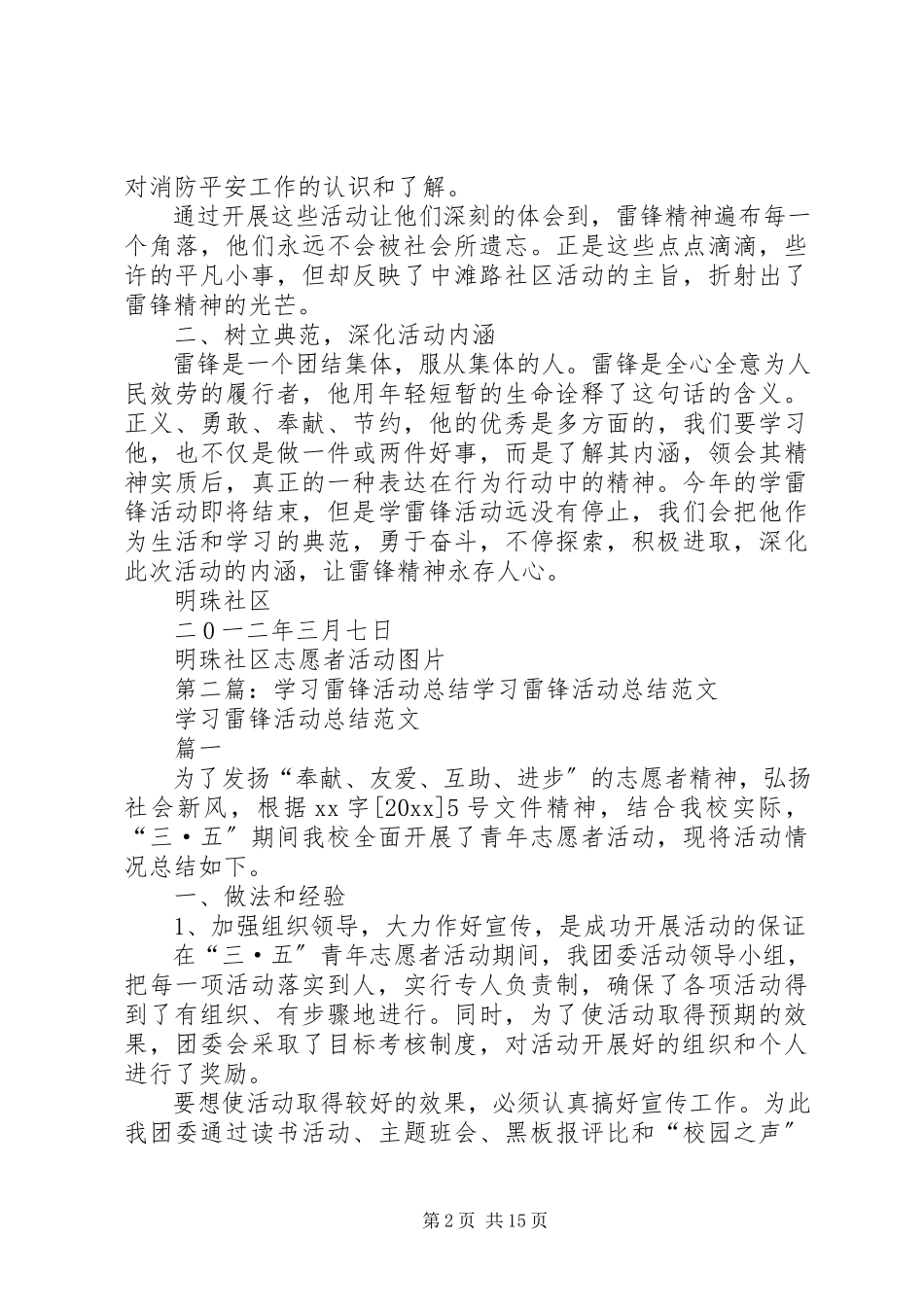 2023年明珠社区学习雷锋活动总结.docx_第2页