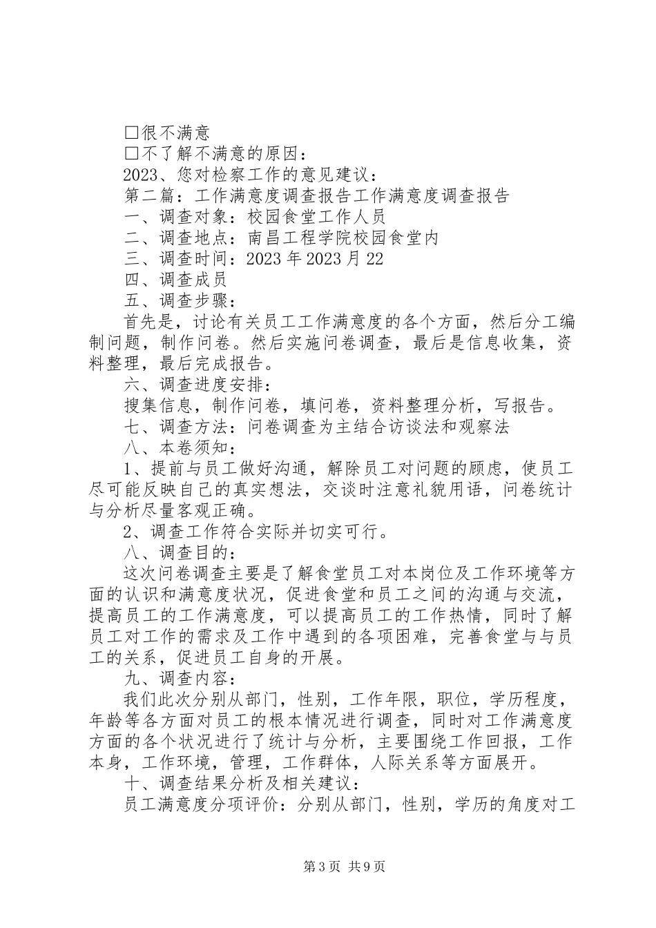 2023年检察工作满意度调查.docx_第3页