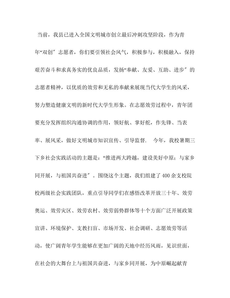 2023年大学生社会实践与志愿服务在某县暑期大学生社会实践志愿服务活动启动仪式上的讲话.docx_第3页