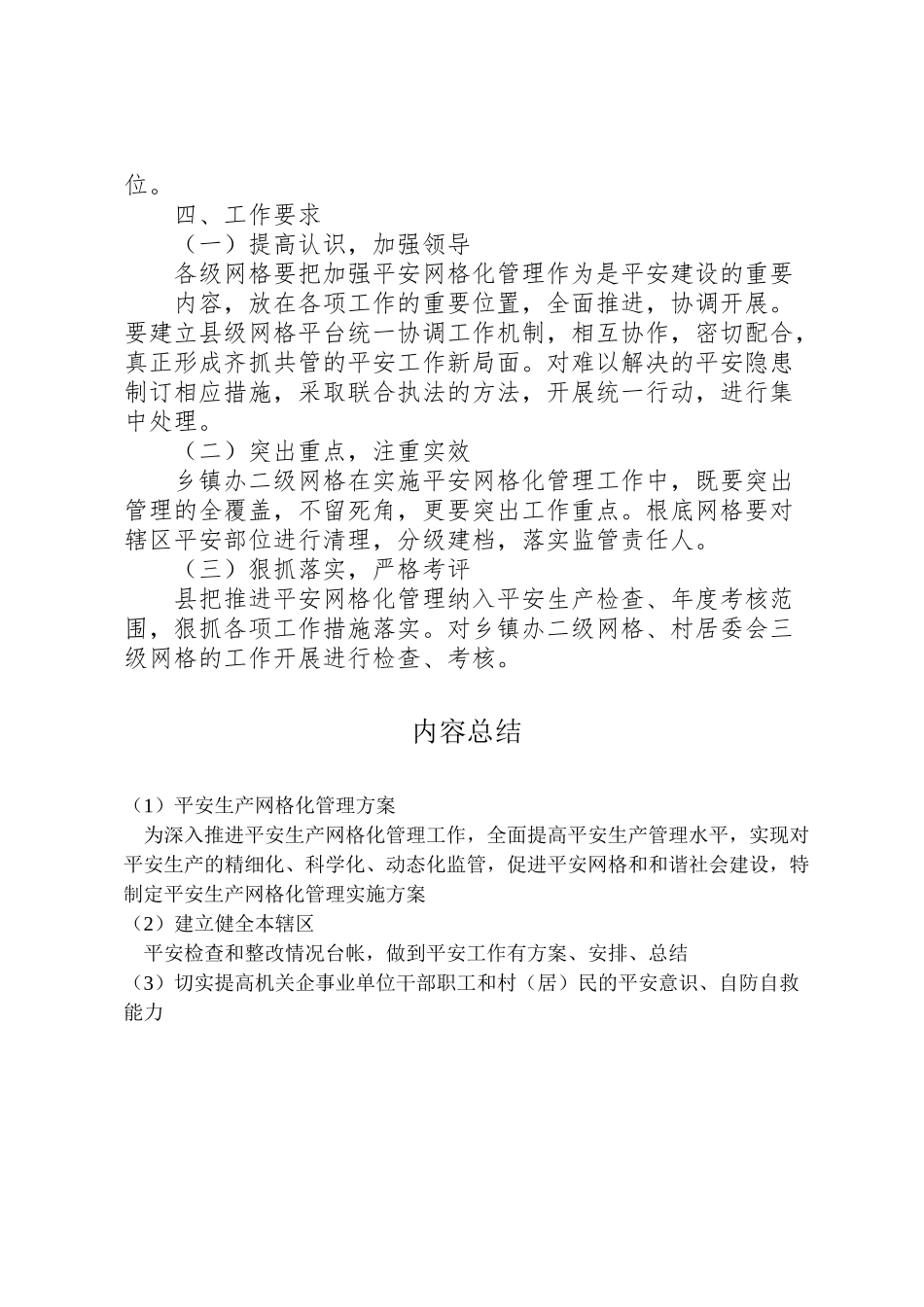 2023年安全生产网格化管理方案.doc_第3页