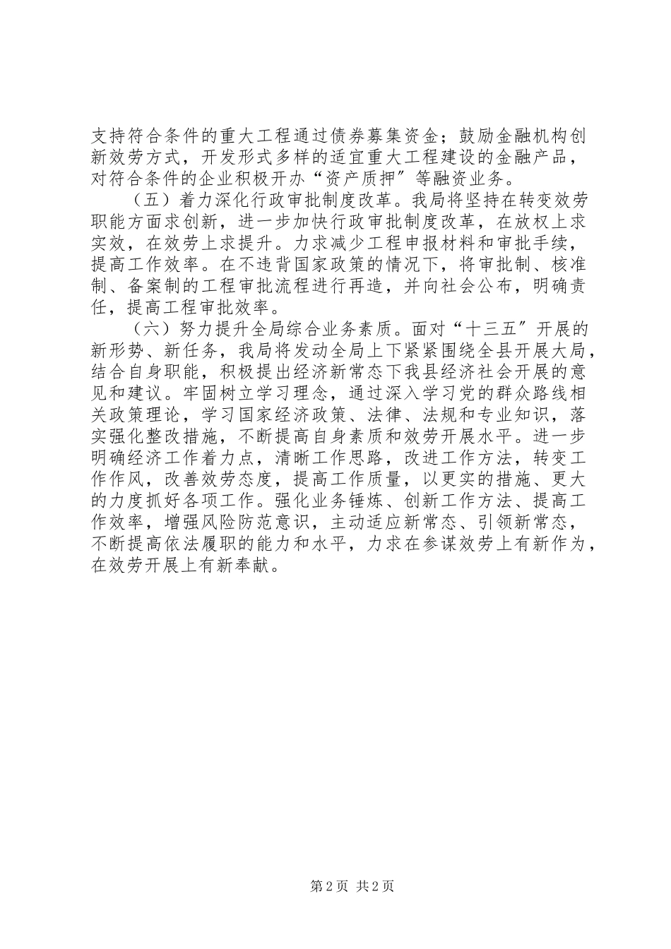 2023年县发展和改革局工作计划.docx_第2页