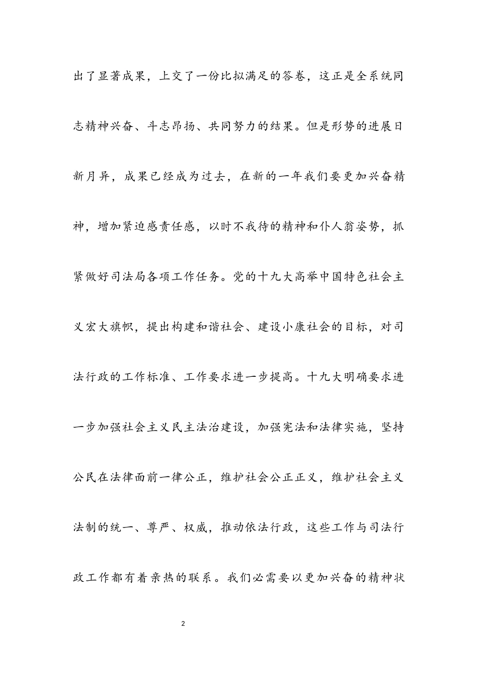 2023年司法行政队伍作风建设讲话.docx_第2页