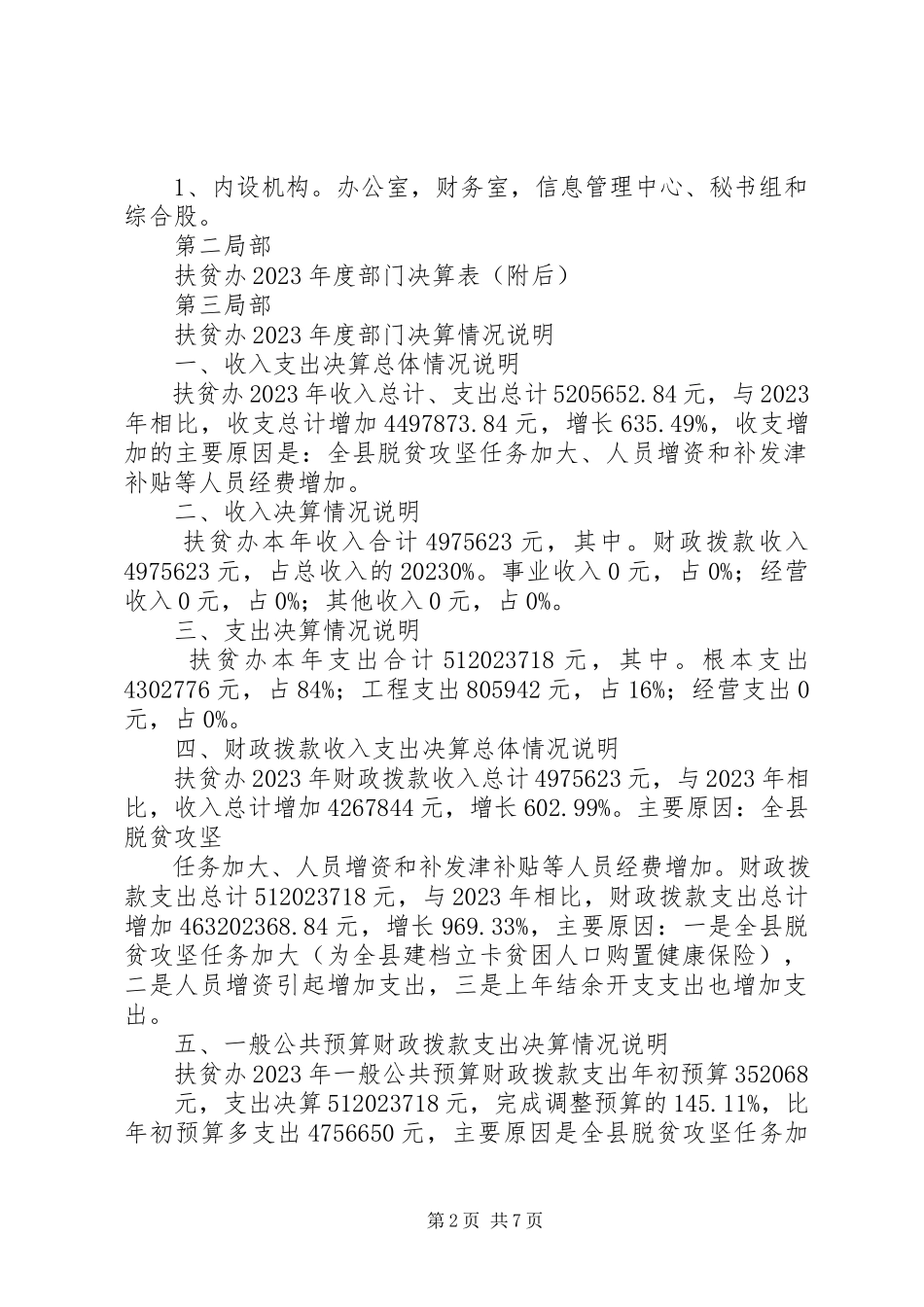 2023年扶贫办部门决算公开资料.docx_第2页