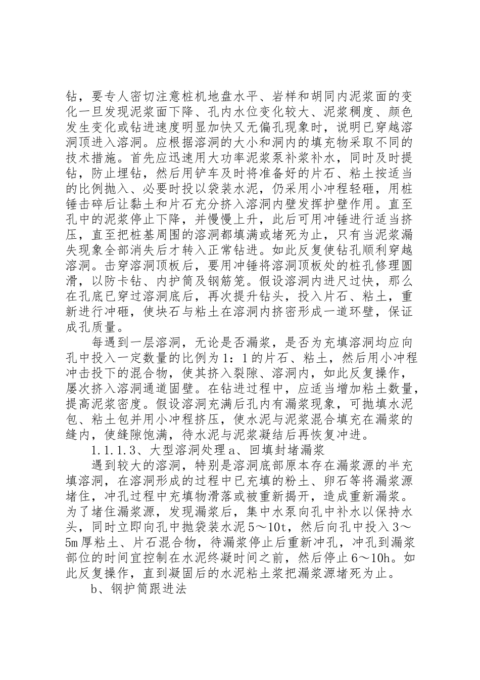 2023年桩基溶洞处理方案.doc_第2页