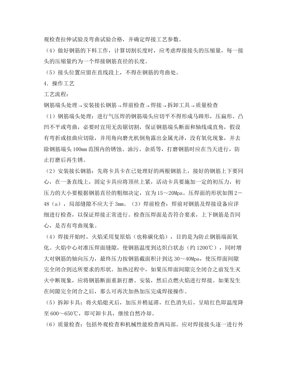 2023年《管理资料技术交底》之气压焊安全技术交底.docx_第2页