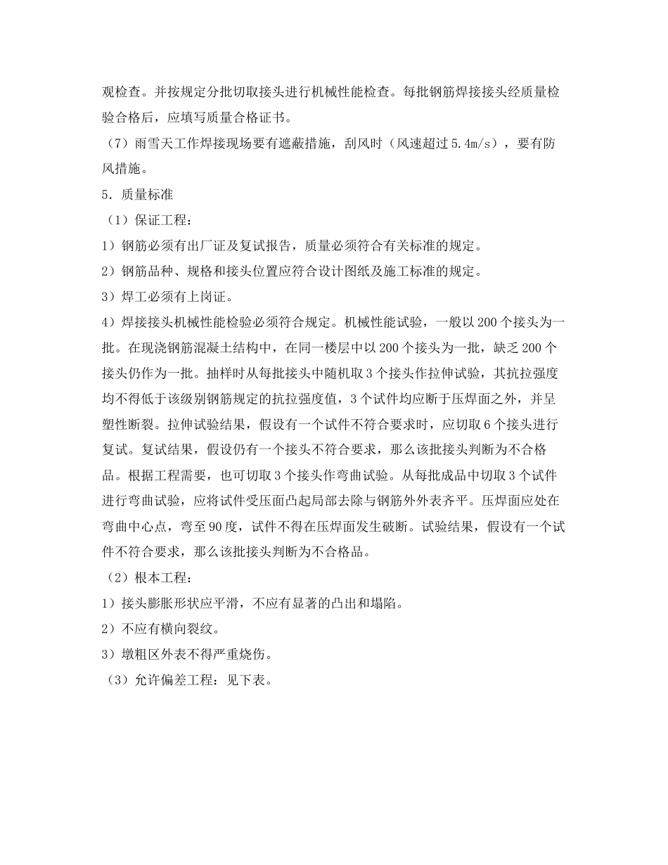 2023年《管理资料技术交底》之气压焊安全技术交底.docx_第3页