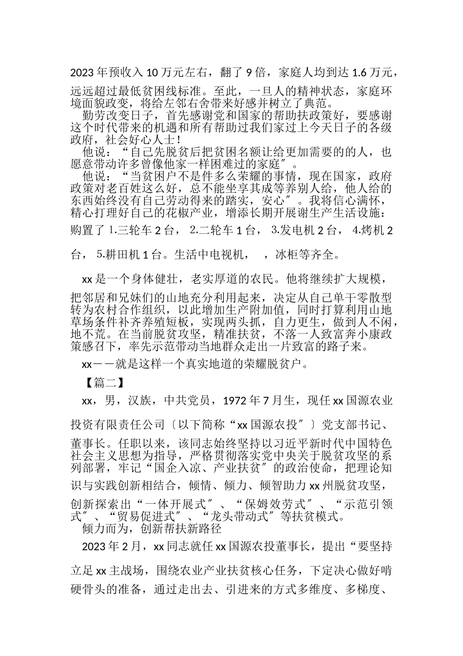 2023年脱贫攻坚个人先进事迹汇编.doc_第3页
