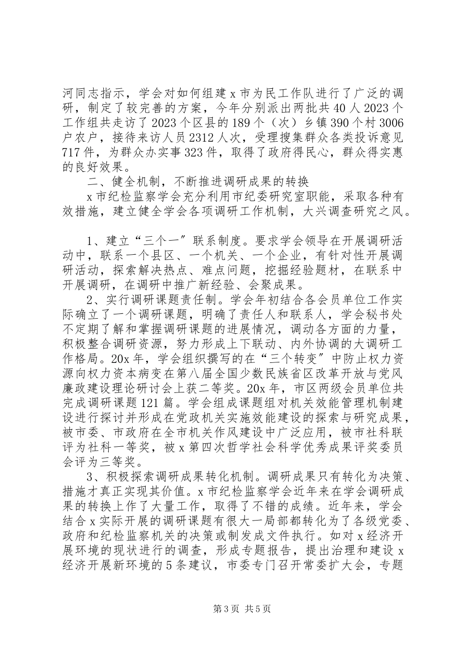 2023年纪检监察先进事迹材料.docx_第3页