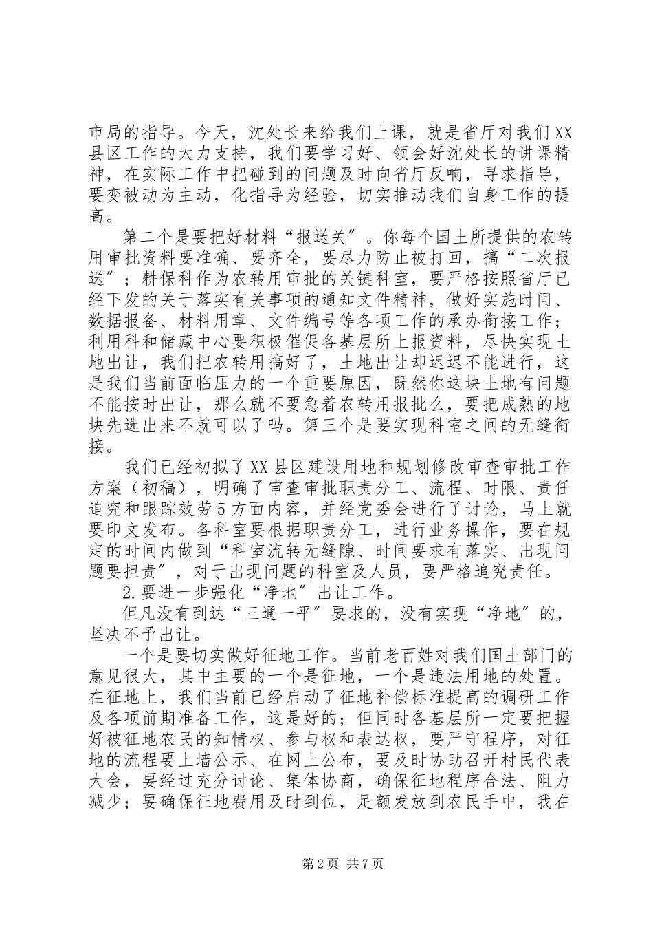 2023年培训的主持词模板3篇.docx_第2页