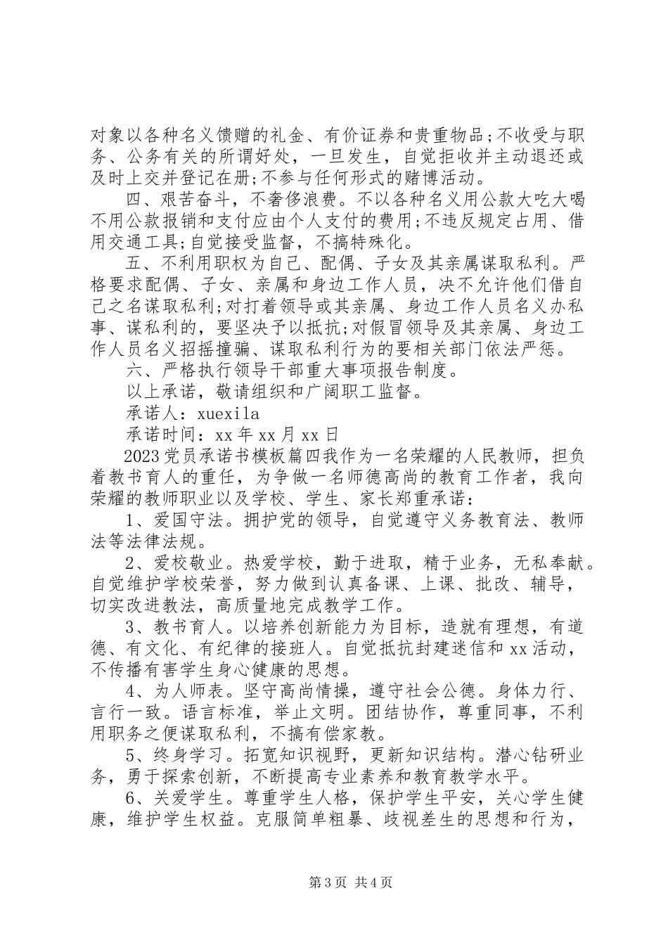 2023年党员承诺书模板.docx_第3页