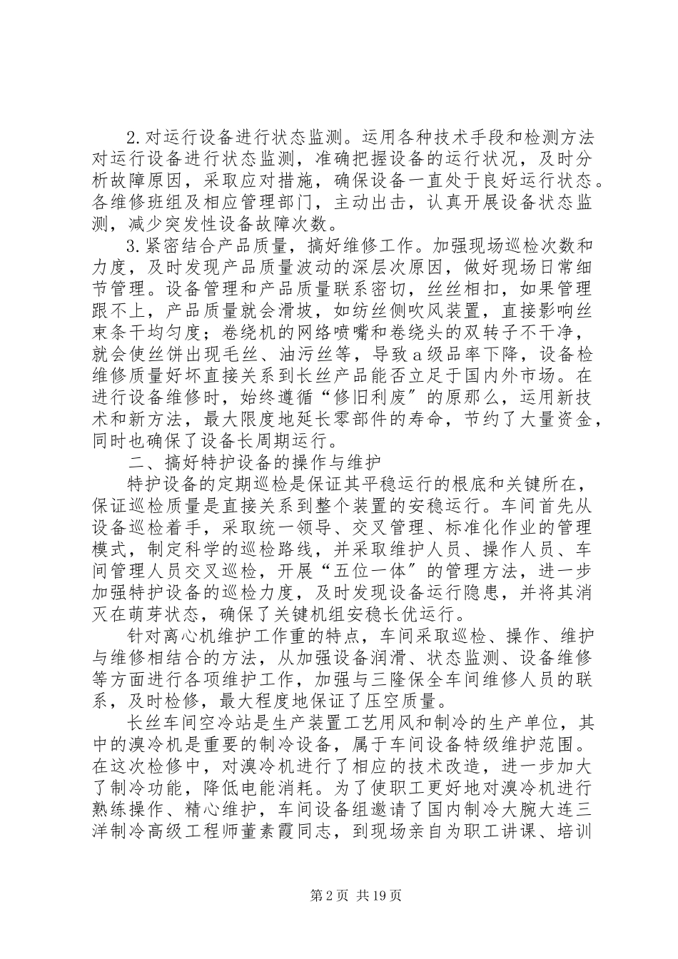 2023年设备管理工作总结模板4篇.docx_第2页
