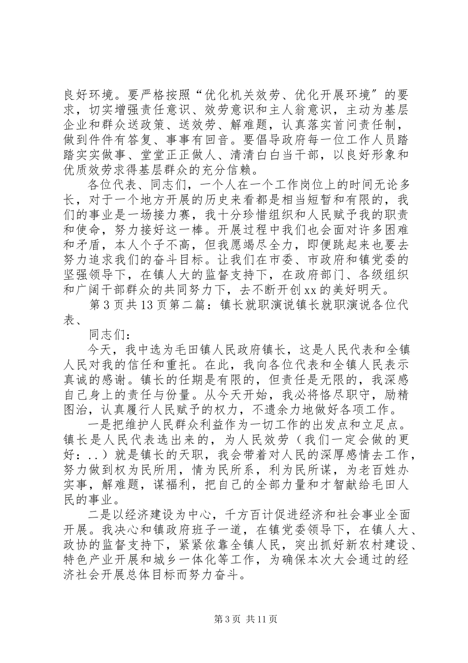 2023年新任镇长就职演说与新任领导上岗讲话稿.docx_第3页