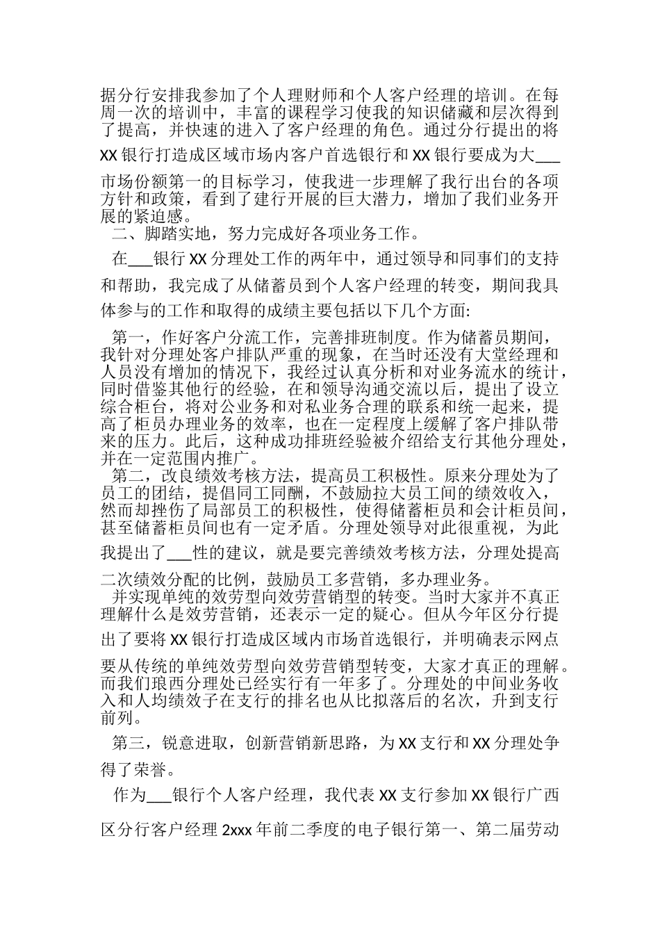 2023年银行分理处经理工作总结.doc_第2页