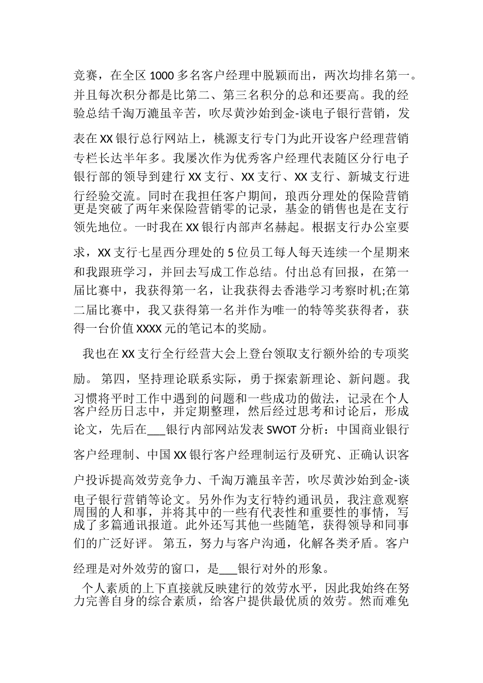 2023年银行分理处经理工作总结.doc_第3页