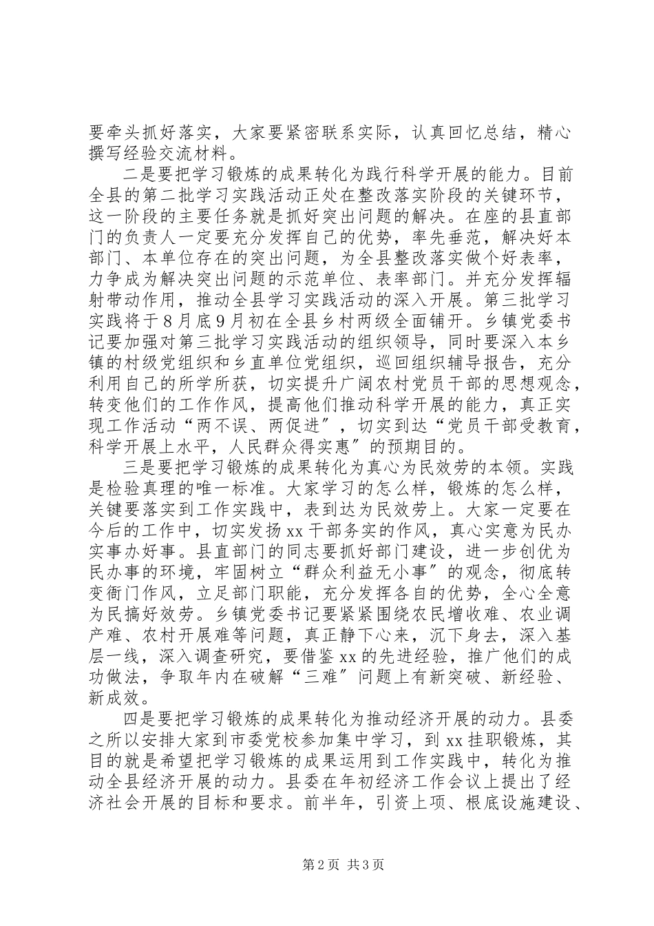 2023年在科局级干部挂职锻炼座谈会上的致辞.docx_第2页