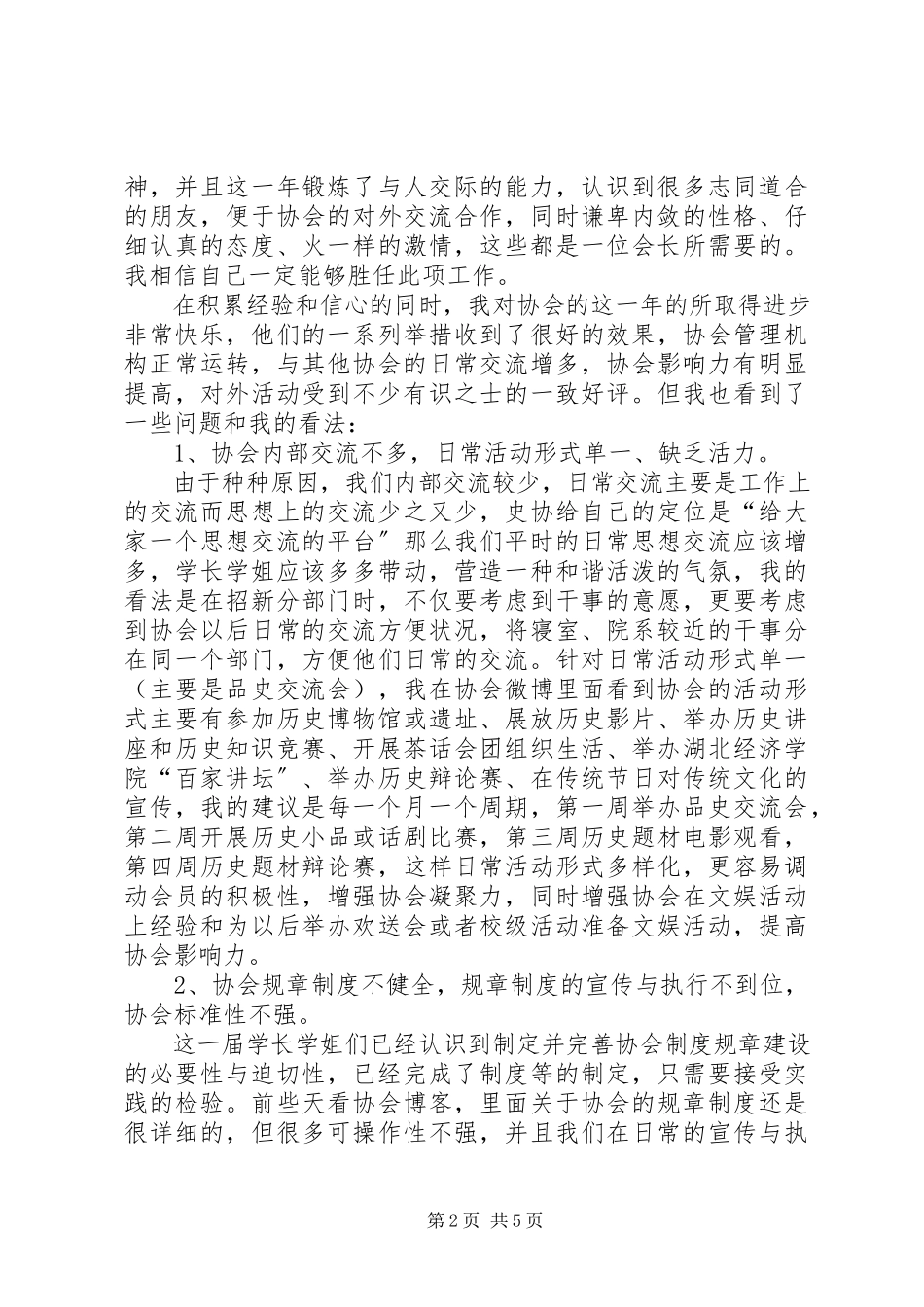 2023年学院史协会长竞聘演讲稿.docx_第2页