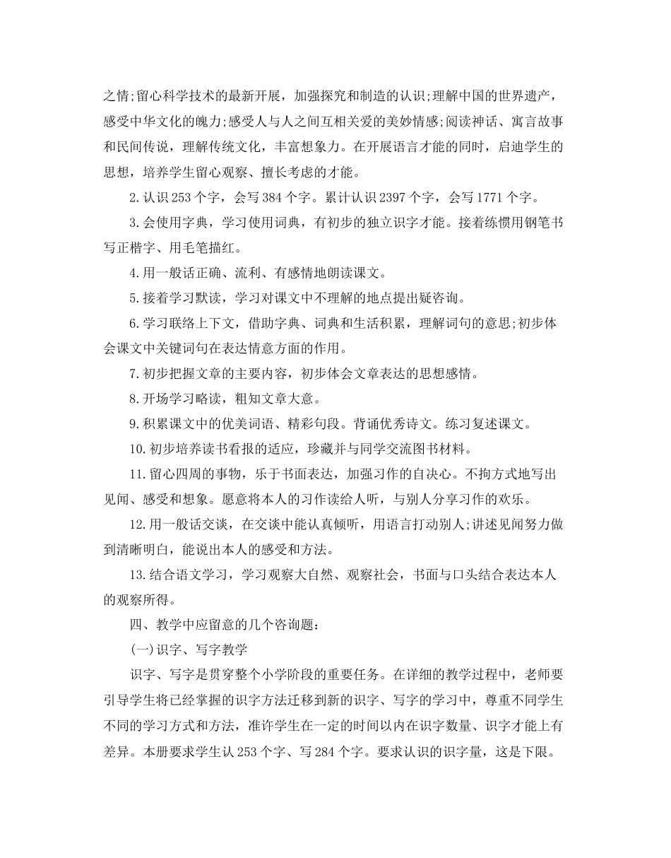 2023年人教版三级语文教学计划范文5篇.docx_第2页