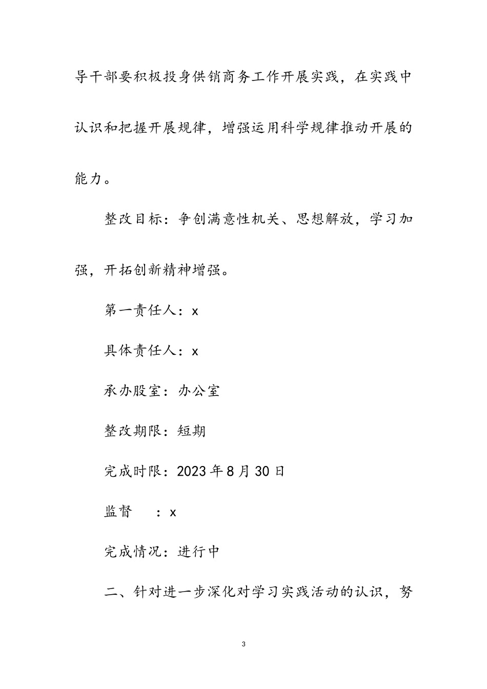 2023年商务局党组科学发展观整改落实承诺书范文.doc_第3页