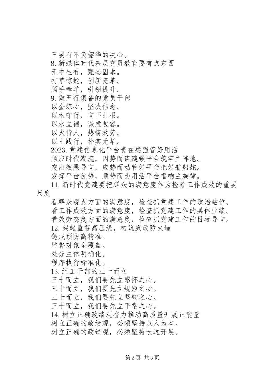 2023年党建信息化公文材料提纲.docx_第2页